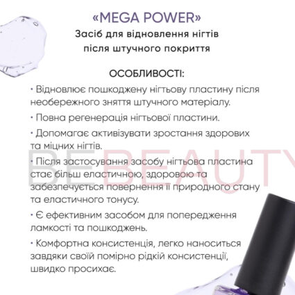 Jerden PROFF Mega Power – Засіб для відновлення нігтів після штучного покриття, 10 мл
