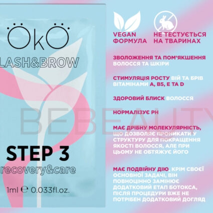 OKO STEP 3 CARE/RECOVERY – Засіб для ламінування вій та брів, 10 мл